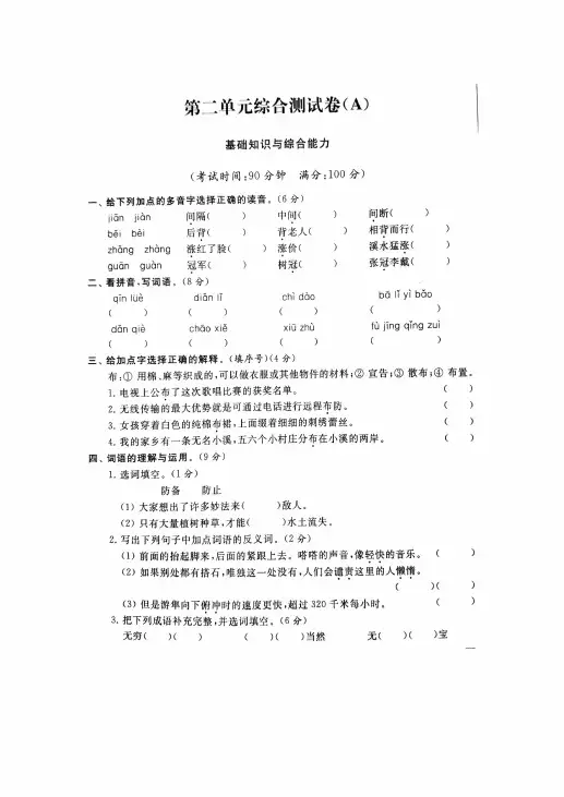 五年级语文上册第二单元测试卷含答案