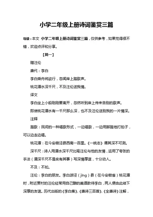 小学二年级上册诗词鉴赏三篇