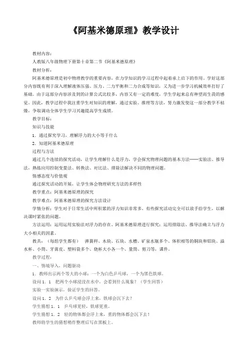 八年级物理《阿基米德原理》教学设计