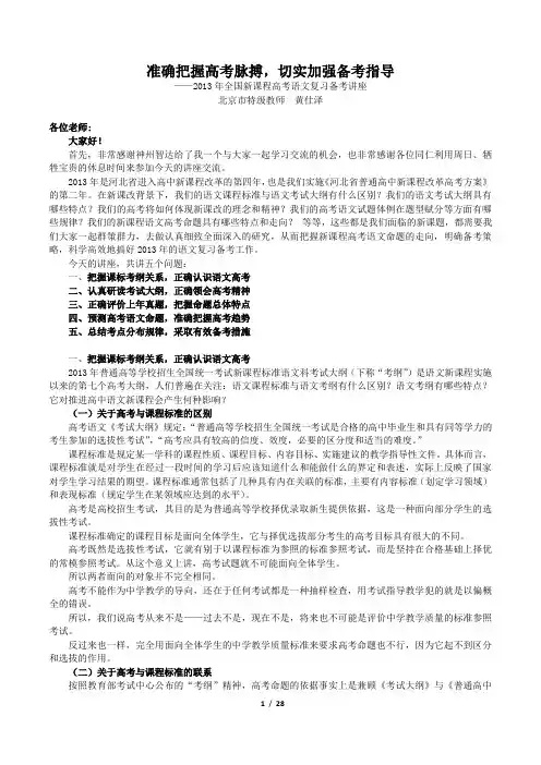 准确把握高考脉搏,切实加强备考指导——2013年全国新课程高考语文复习备考讲座