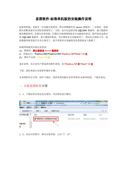 易图软件标准-单机版安装说明
