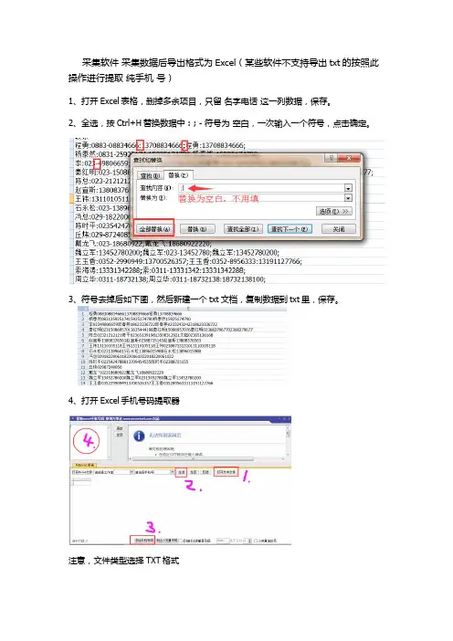 手机号码提取及添加到微信通讯录