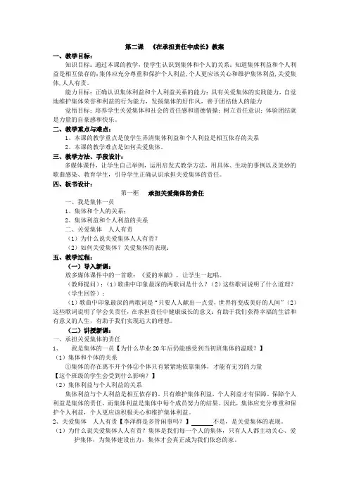 在承担责任中成长教案