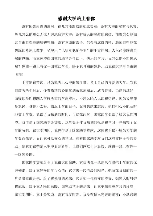 感谢大学路上有你