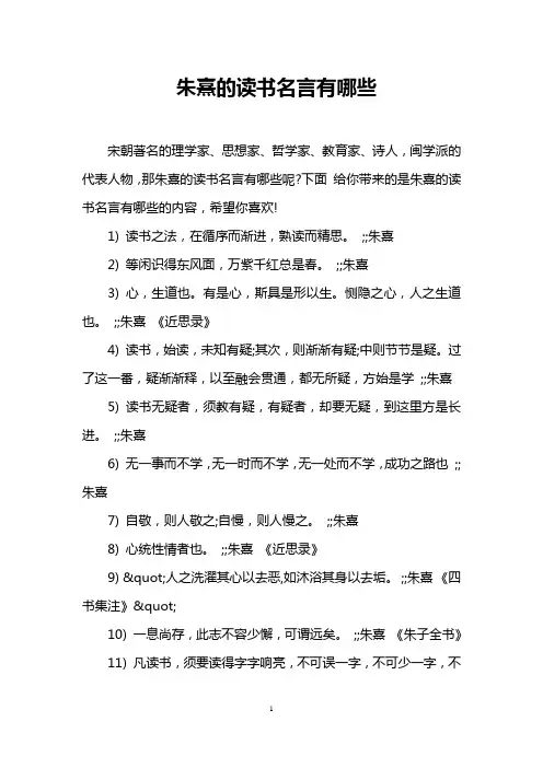 朱熹的读书名言有哪些