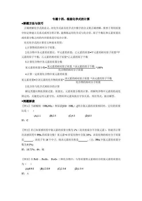 化学式的计算---化学竞赛-奥赛