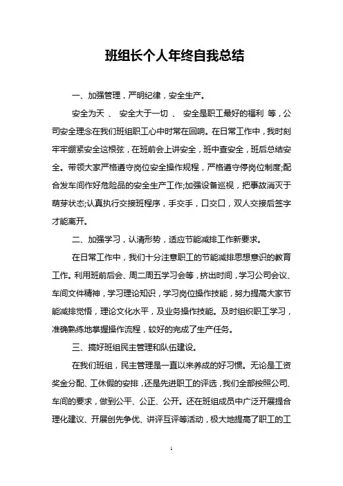 班组长个人年终自我总结
