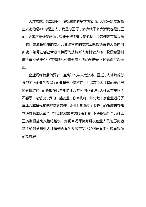 长效激励机制