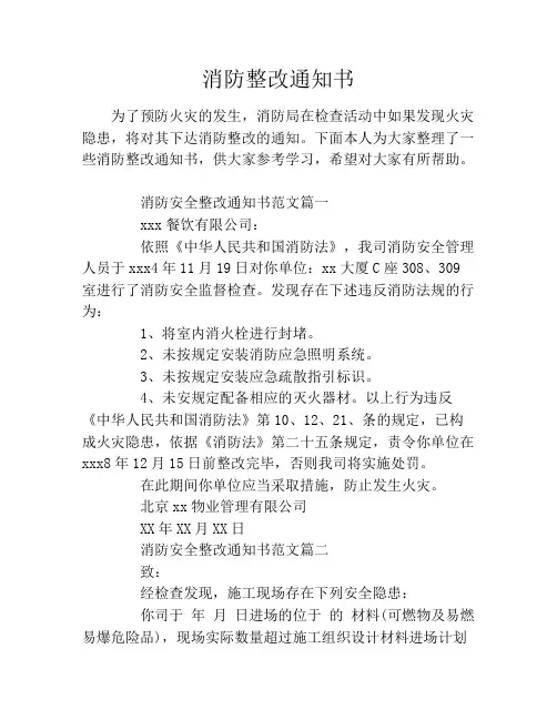 消防整改通知书