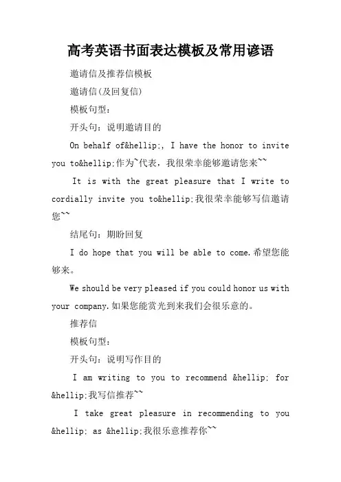 高考英语书面表达模板及常用谚语