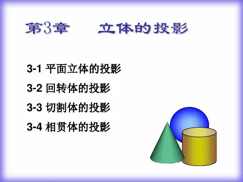 工程制图第三章