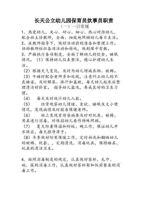 保育员培训内容 2