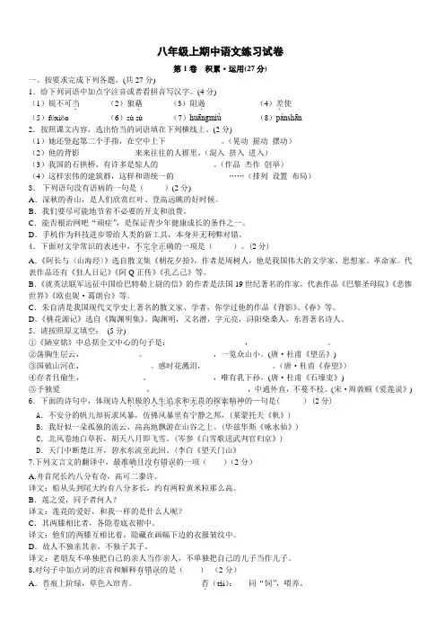八年级上期中语文练习试卷