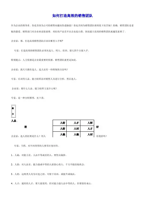 如何打造高效的销售团队