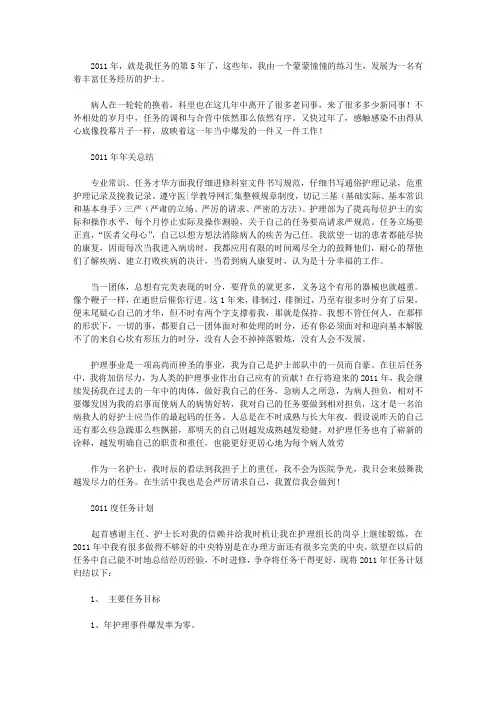 2011年护士年终总结与工作计划