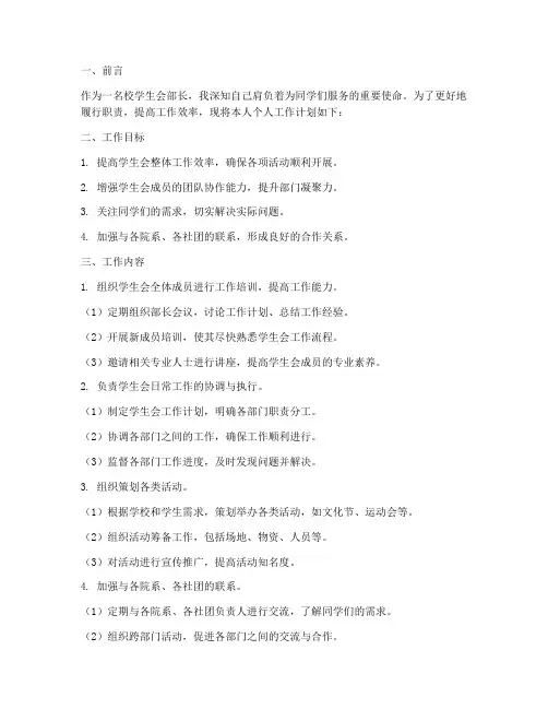 校学生会部长个人工作计划