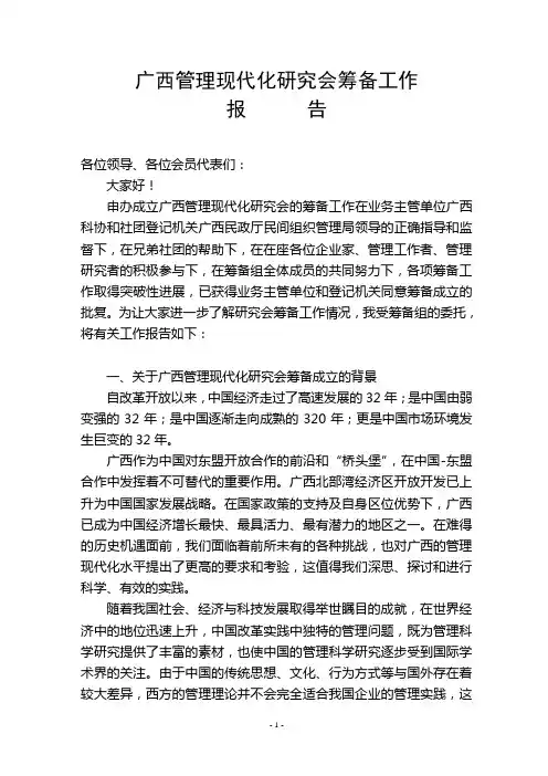 筹备组工作报告范本