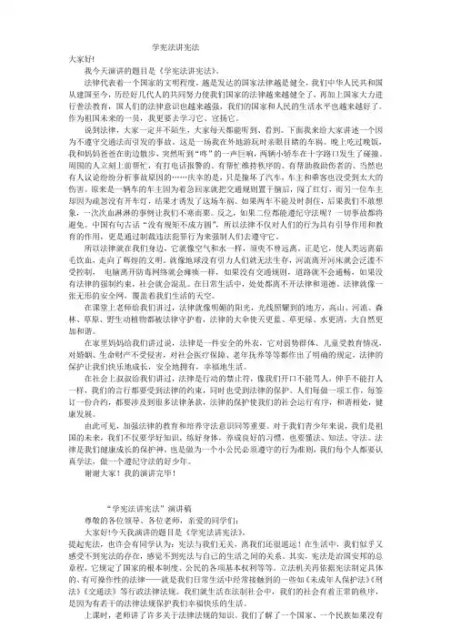 《学宪法讲宪法》演讲稿六篇