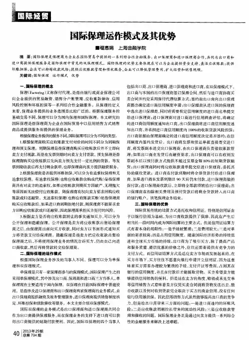 国际保理运作模式及其优势