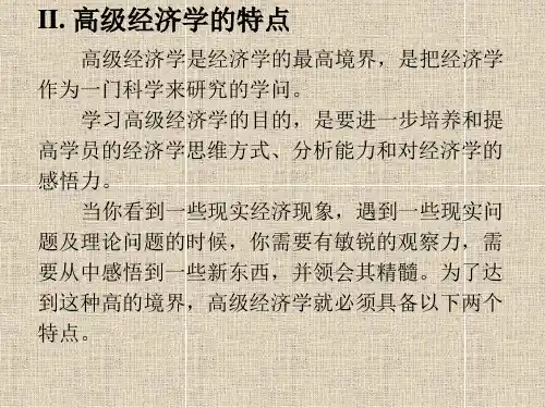 高级微观经济学清华大学