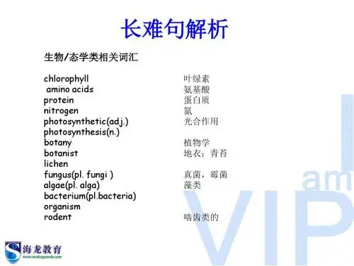 阅读 长难句 生物类 1