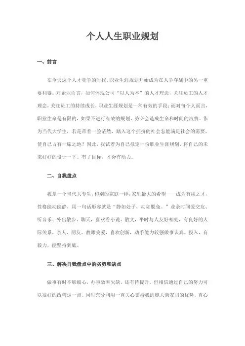 人生职业规划