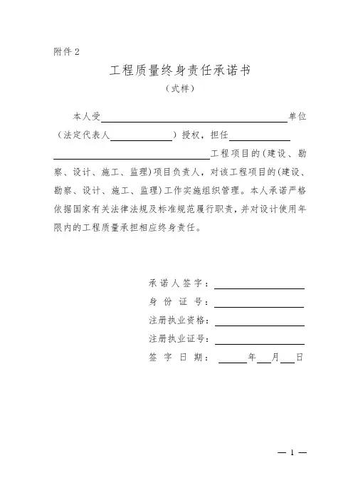 工程质量终身责任书
