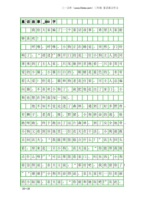 三年级童话寓言作文：童话故事_300字