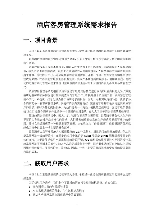 酒店客房管理系统
