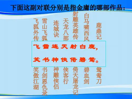 部编版九年级上册第四单元综合性学习 走进小说天地  课件(共28张PPT)