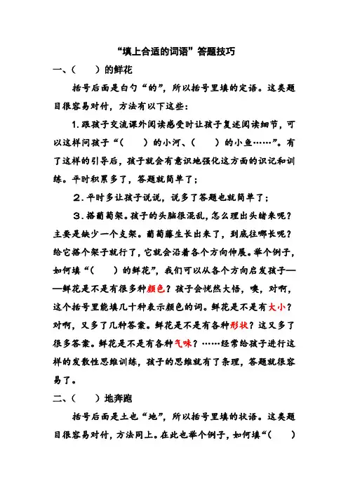 “填上合适的词语”答题技巧
