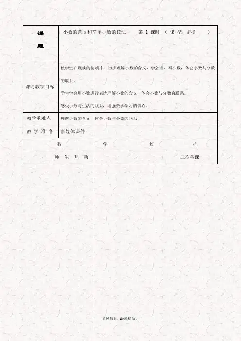 最新苏教版五年级数学上册 3小数的意义和性质教案