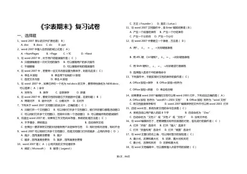 字表处理期末考试题库及答案