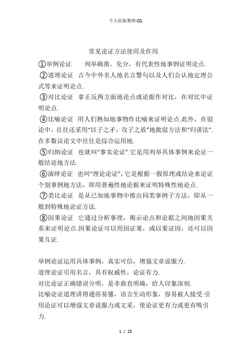 常见论证方法使用及作用