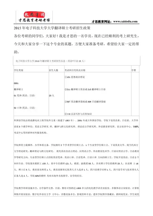 2015年电子科技大学大学翻译硕士考研招生政策