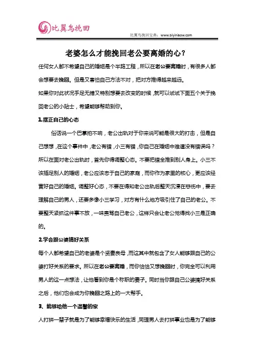 老婆怎么才能挽回老公要离婚的心？