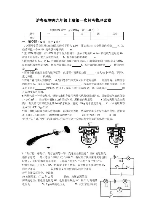 沪粤版物理九年级上册第一次月考物理试题及答案