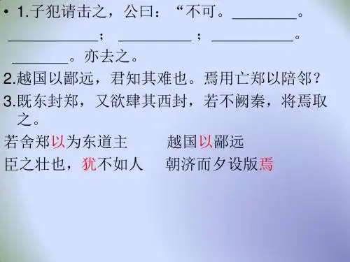 高中语文必修一荆轲刺秦王知识学习课件