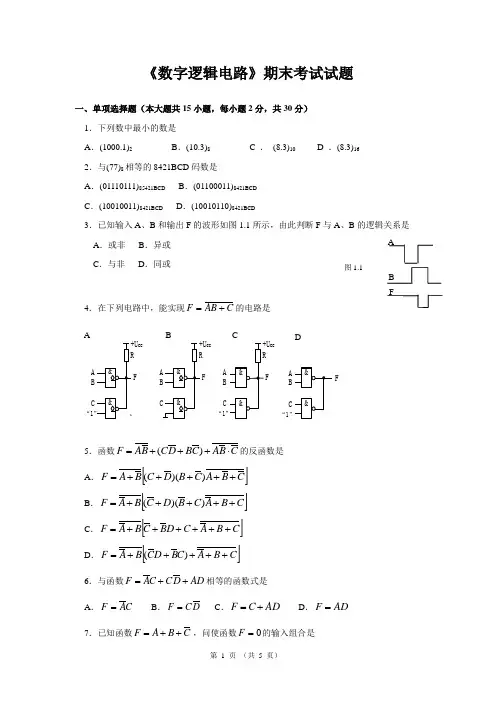 《数字逻辑电路》期末考试试题