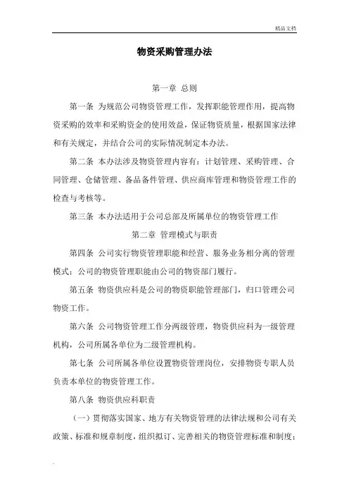 公司物资采购管理制度范本
