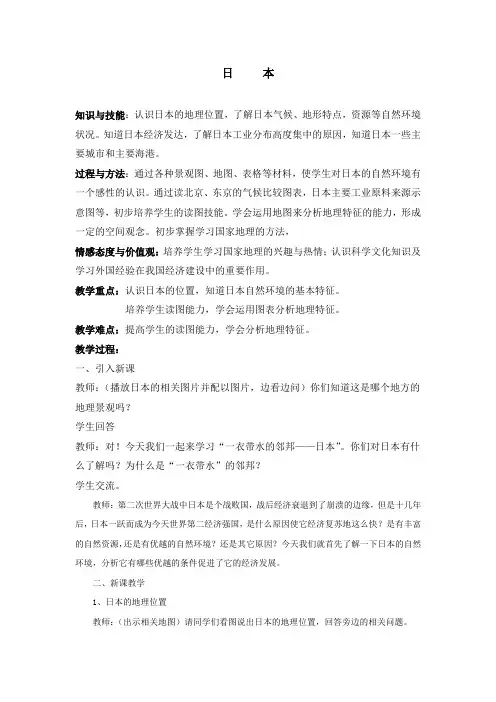 初中地理《一衣带水的邻邦——日本》教学设计
