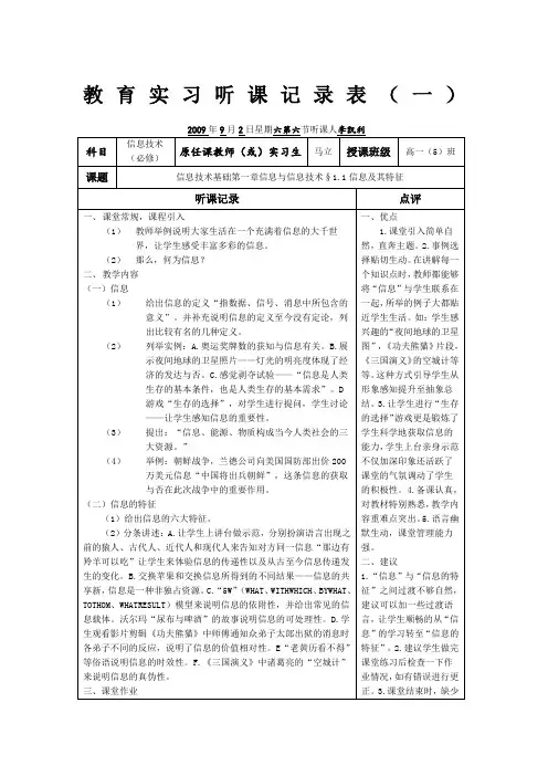 信息技术课听课记录