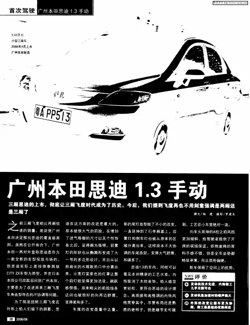 广州本田思迪1.3手动