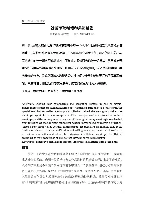 化工分离工程论文