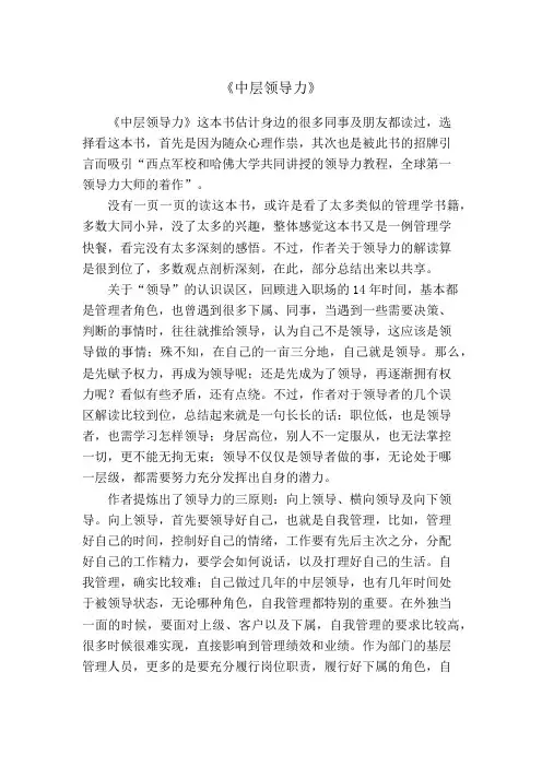 读书心得中层领导力
