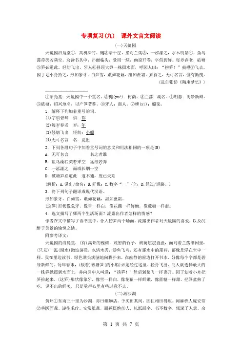 【部编】2019年九年级上册语文专项复习九 课外文言文阅读
