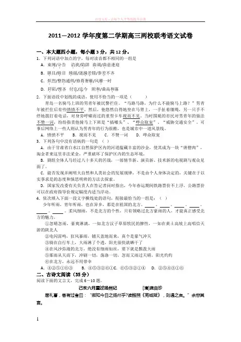高三高考2019届语文模拟考试试题