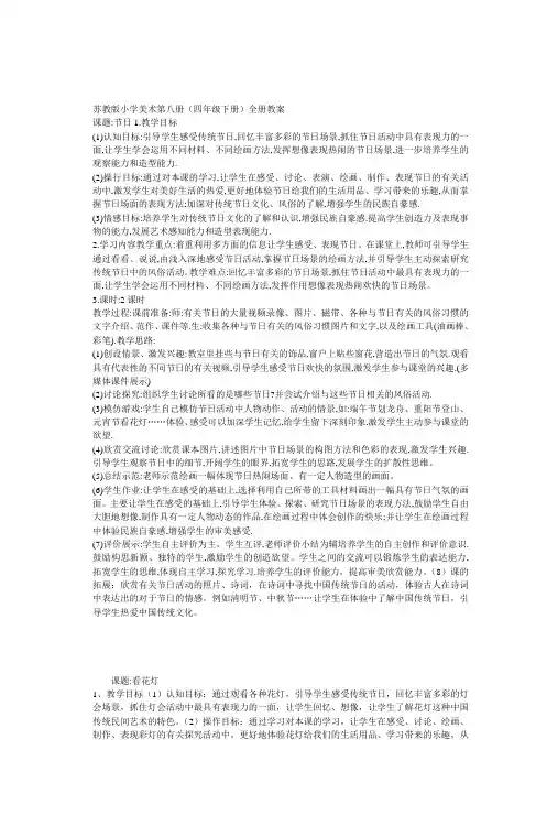 苏教版小学美术第八册(四年级下册)全册教案 2