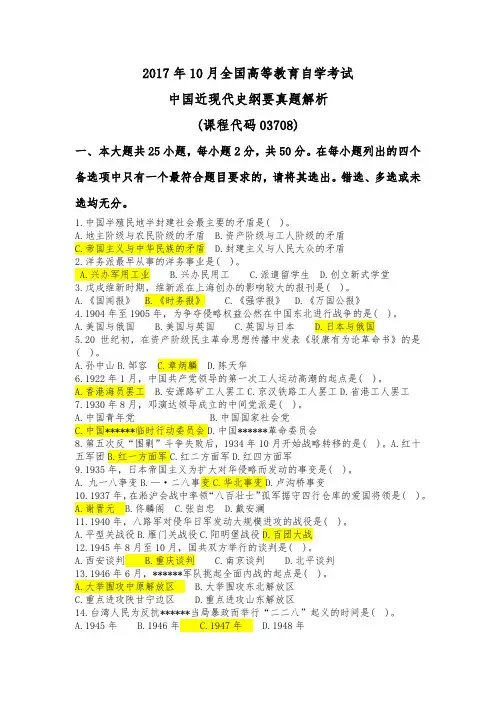 2017年10月全国高等教育自学考试