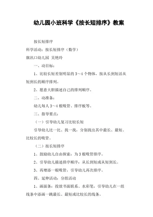 幼儿园小班科学《按长短排序》教案